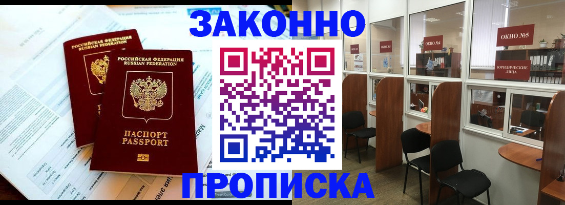 прописка от собственника в Приморском крае