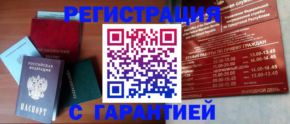 временная регистрация надежно в Приморском крае