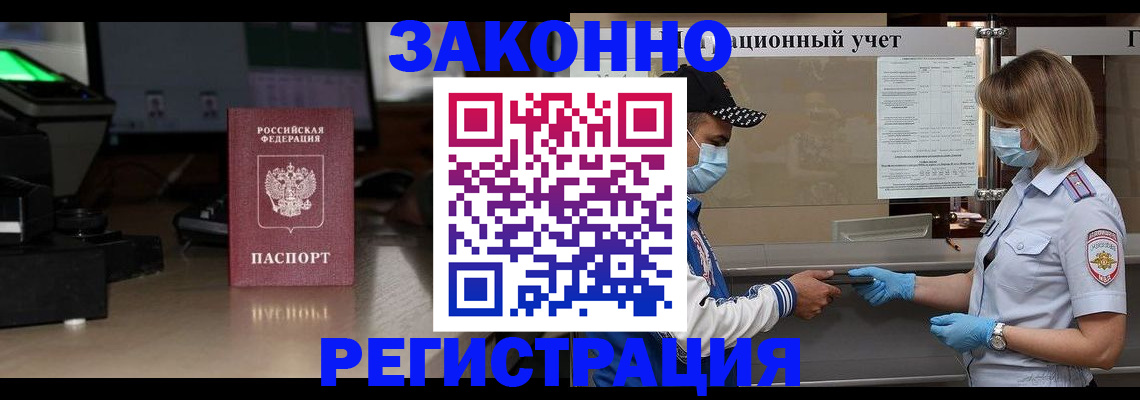 прописка штамп в Приморском крае