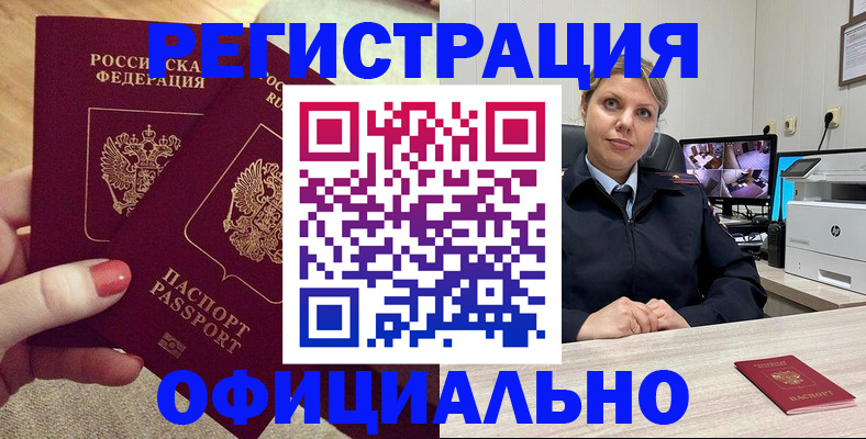 прописка для работы в Приморском крае