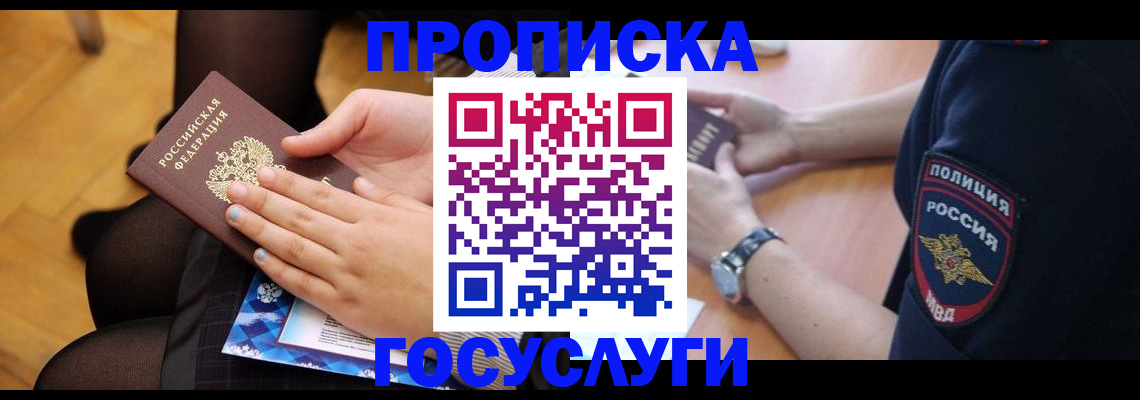 прописка от собственника в Приморском крае