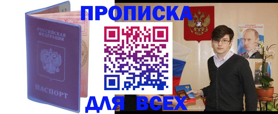 прописка для кредита в Приморском крае