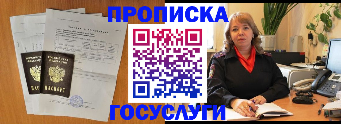 временная регистрация собственник в Приморском крае