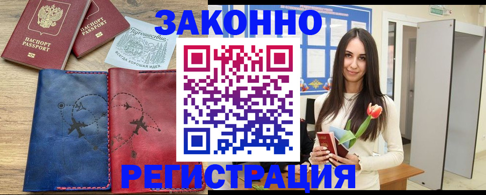 временная регистрация в квартире в Приморском крае